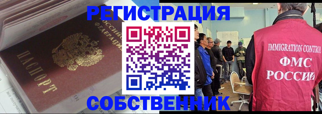 временная регистрация купить в Димитровграде